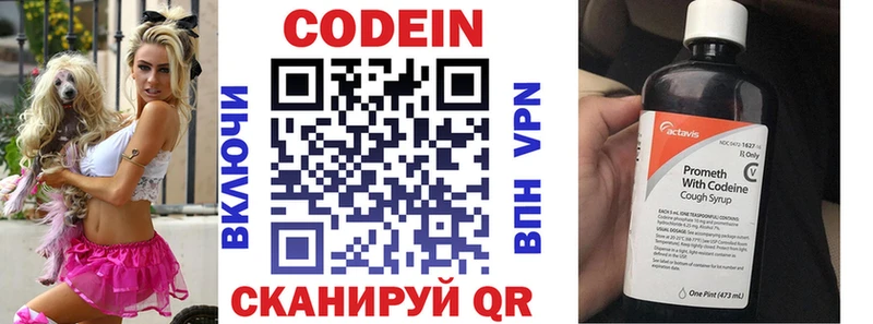 Кодеин напиток Lean (лин) Княгинино
