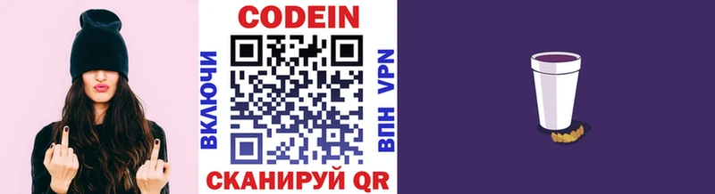 магазин продажи   Княгинино  Codein напиток Lean (лин) 