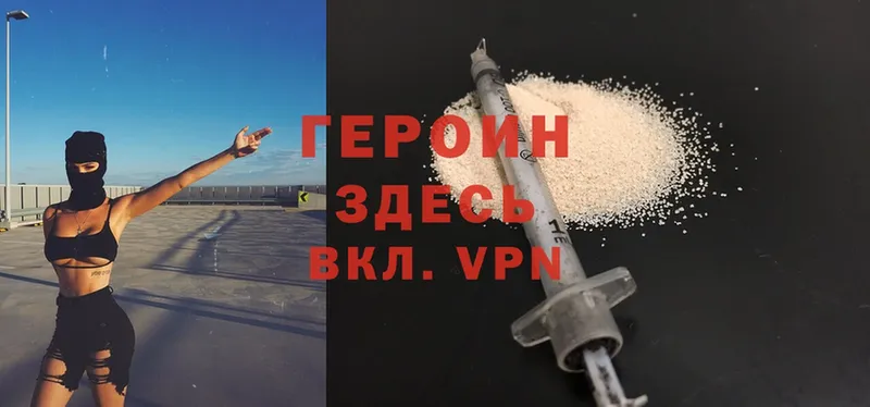 ГЕРОИН Heroin  Княгинино 